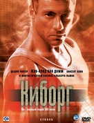 Cyborg - Russian DVD movie cover (xs thumbnail)