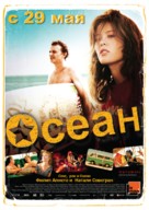 Oc&eacute;ane - Russian Movie Poster (xs thumbnail)