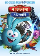 Smeshariki. Dezha vyu - South Korean Movie Poster (xs thumbnail)