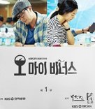 &quot;O Ma-i Bi-neo-seu&quot; - South Korean Movie Cover (xs thumbnail)