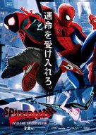 Spider-Man: Into the Spider-Verse - Japanese Movie Poster (xs thumbnail)