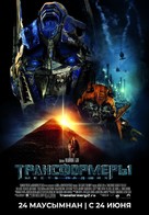 Transformers: Revenge of the Fallen - Kazakh Movie Poster (xs thumbnail)