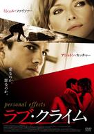 Personal Effects - Japanese Movie Cover (xs thumbnail)