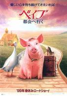 Babe: Pig in the City - Japanese poster (xs thumbnail)
