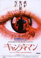 Candyman - Japanese Movie Poster (xs thumbnail)