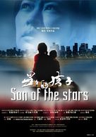 Son of Stars - Chinese Movie Poster (xs thumbnail)