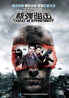 Target of Opportunity - Chinese DVD movie cover (xs thumbnail)