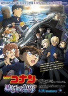 Detective Conan: Black Iron Submarine - Japanese Movie Poster (xs thumbnail)