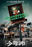 The Ark of Mr Chow - Chinese Movie Poster (xs thumbnail)