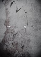 Dark Figure of Crime - South Korean Movie Poster (xs thumbnail)