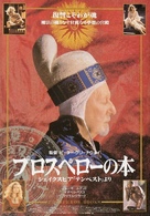 Prospero&#039;s Books - Japanese Movie Poster (xs thumbnail)