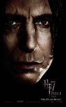 Harry Potter and the Deathly Hallows - Part 1 - Movie Poster (xs thumbnail)