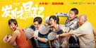 Fa cai ri ji - Chinese Movie Poster (xs thumbnail)