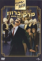 Duck Soup - Israeli DVD movie cover (xs thumbnail)