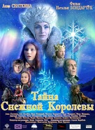 Tayna snezhnoy korolevy - Russian Movie Poster (xs thumbnail)