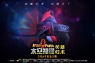 Space Panda 3 - Chinese Movie Poster (xs thumbnail)