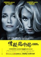 Crime d&#039;amour - Hong Kong Movie Poster (xs thumbnail)