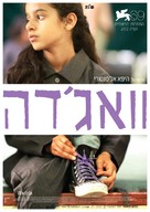 Wadjda - Israeli Movie Poster (xs thumbnail)
