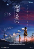 Byousoku 5 senchimeetoru - Hong Kong Movie Poster (xs thumbnail)