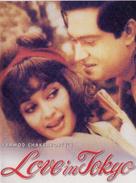 Love in Tokyo - Indian DVD movie cover (xs thumbnail)