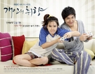 &quot;Gae-in-eui chwi-hyang&quot; - South Korean Movie Poster (xs thumbnail)
