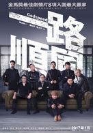 Godspeed - Chinese Movie Poster (xs thumbnail)
