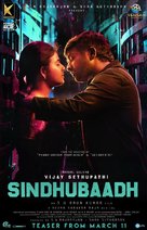 Sindhubaadh - Indian Movie Poster (xs thumbnail)