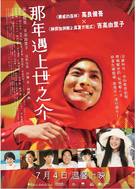 Yokomichi Yonosuke - Hong Kong Movie Poster (xs thumbnail)
