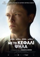 La t&ecirc;te haute - Greek Movie Poster (xs thumbnail)