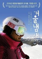 Winter Smells - South Korean Movie Poster (xs thumbnail)