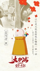 Da Hu Fa - Chinese Movie Poster (xs thumbnail)