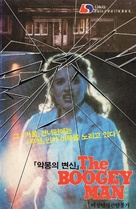 The Boogey man - South Korean VHS movie cover (xs thumbnail)