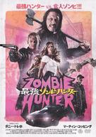 Zombie Hunter - Japanese DVD movie cover (xs thumbnail)