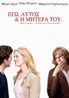 Prime - Greek DVD movie cover (xs thumbnail)