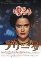 Frida - Japanese Movie Poster (xs thumbnail)
