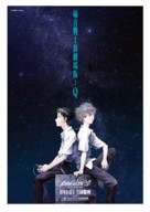 Evangelion Shin Gekij&ocirc;ban: Kyu - Taiwanese Movie Poster (xs thumbnail)