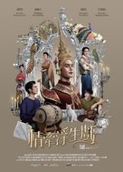 Man Suang - Taiwanese Movie Poster (xs thumbnail)