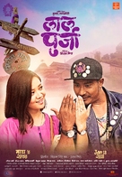 Lalpurja - Indian Movie Poster (xs thumbnail)
