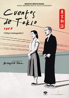 Tokyo monogatari - Spanish DVD movie cover (xs thumbnail)