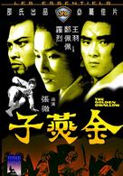 Jin yan zi - Hong Kong Movie Cover (xs thumbnail)