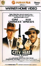 City Heat - Yugoslav VHS movie cover (xs thumbnail)