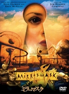 Mirrormask - Japanese Movie Cover (xs thumbnail)