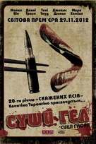 Sushi Girl - Ukrainian Movie Poster (xs thumbnail)