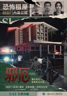 Home for Rent - Taiwanese Movie Poster (xs thumbnail)