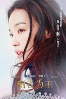 The Last Women Standing - Chinese Movie Poster (xs thumbnail)