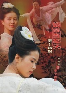 &quot;Liao zhai qi nu zi&quot; - Chinese Movie Poster (xs thumbnail)