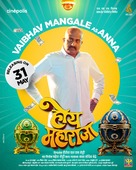 Hoy Maharaja - Indian Movie Poster (xs thumbnail)