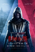 Assassin&#039;s Creed - Chinese Movie Poster (xs thumbnail)