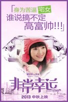 My Lucky Star - Chinese Movie Poster (xs thumbnail)