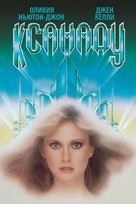 Xanadu - Russian Movie Cover (xs thumbnail)